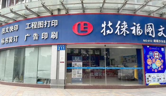圖文服務網點·廣州磨碟沙店