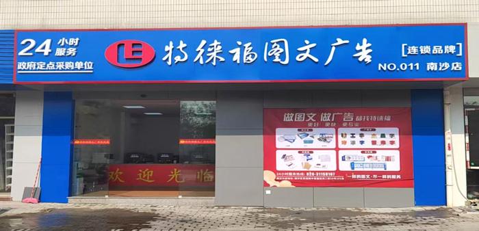 圖文服務(wù)網(wǎng)點(diǎn)·廣州南沙店