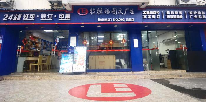 圖文服務網點·廣州流花店